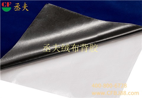 丞夫針織底絨布背膠深藍色
