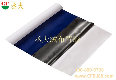 丞夫針織底絨布背膠深藍色
