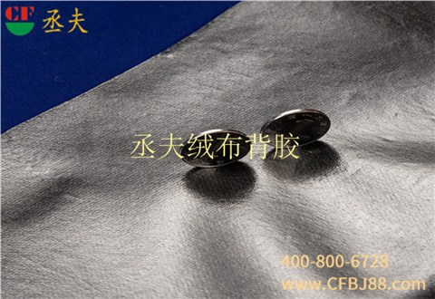 丞夫針織底絨布背膠深藍色