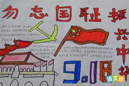 勿忘國恥，振興中華；犯我中華者，雖遠必誅