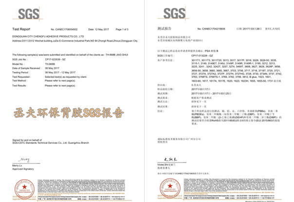 sgs-環保背膠