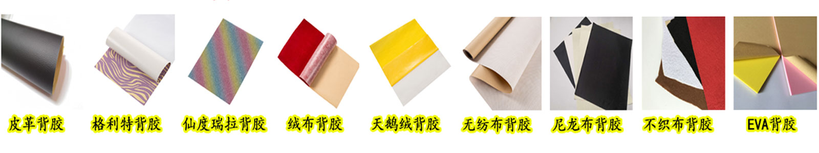丞夫背膠產品中心